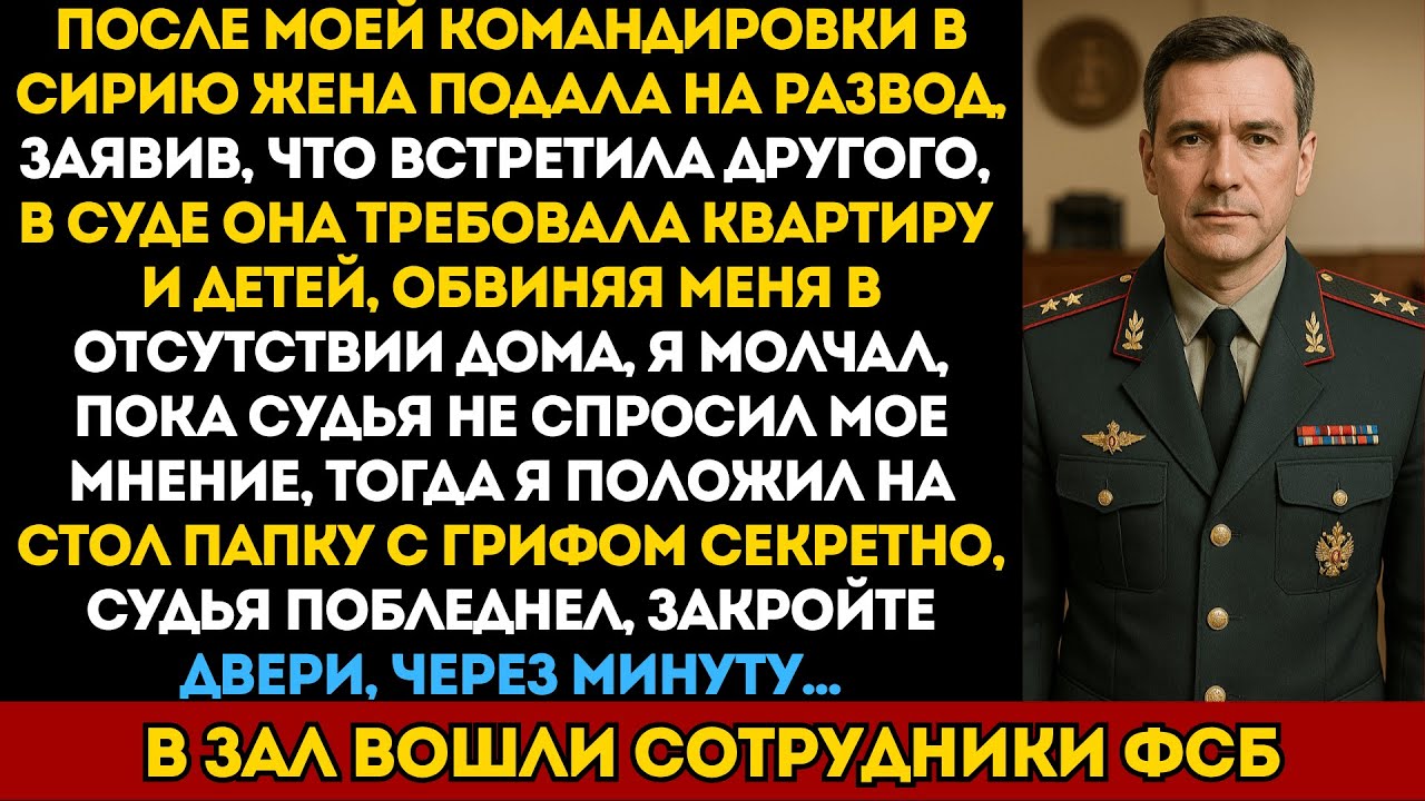 Жена требовала всё в суде — пока я не показал судье ОДНУ папку и в зал не ворвались силовики ФСБ…