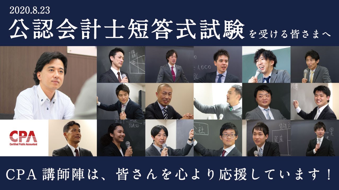 短答式試験受験生 応援動画 - YouTube