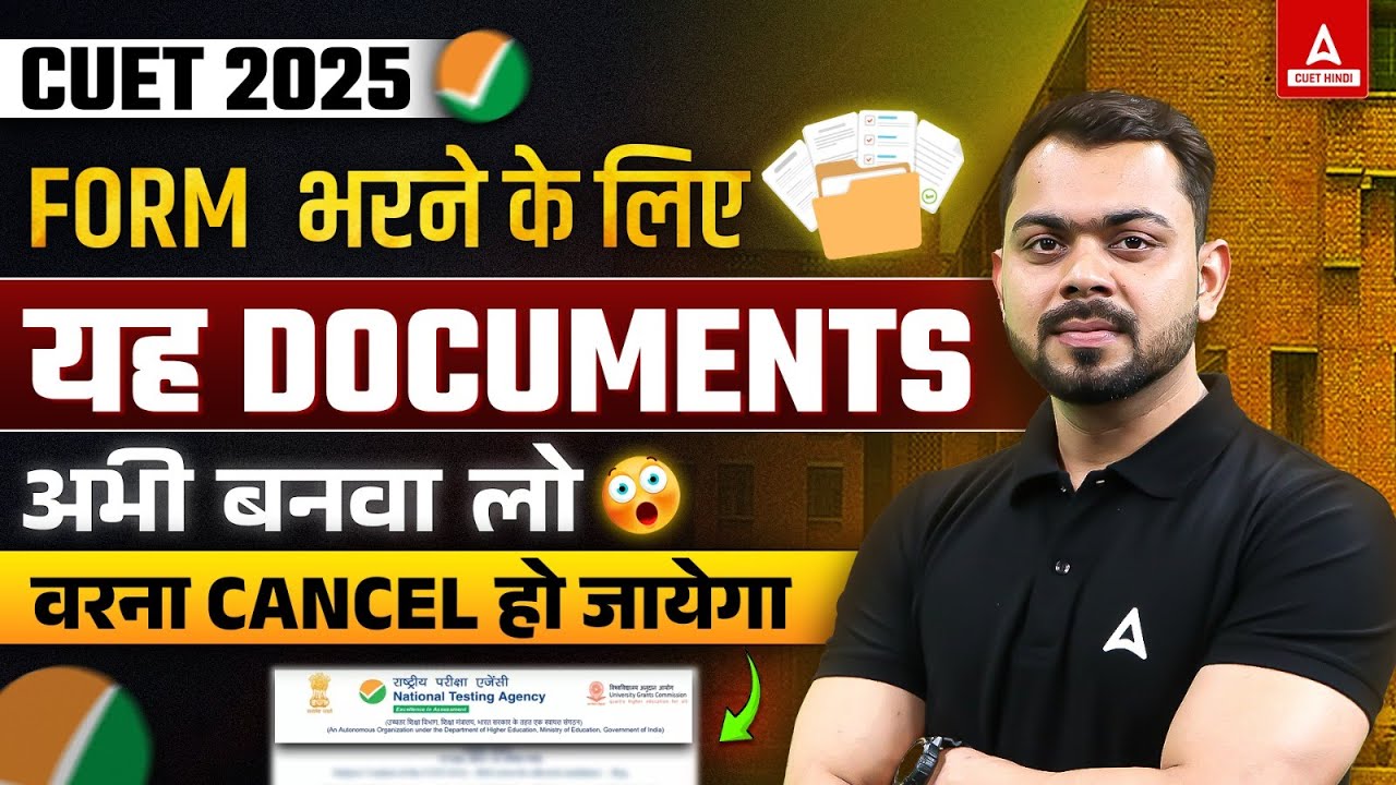 CUET UG 2025 Application Form भरने के लिए ये IMPORTANT DOCUMENTS बनवा लो 📑🔥