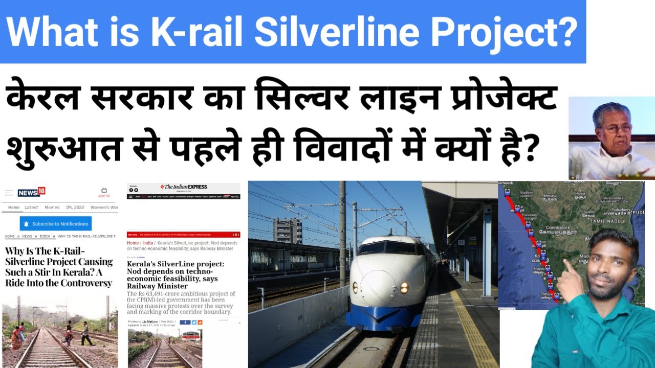 What is K Rail Project | What is K Rail Project in Kerala | Semi High ...