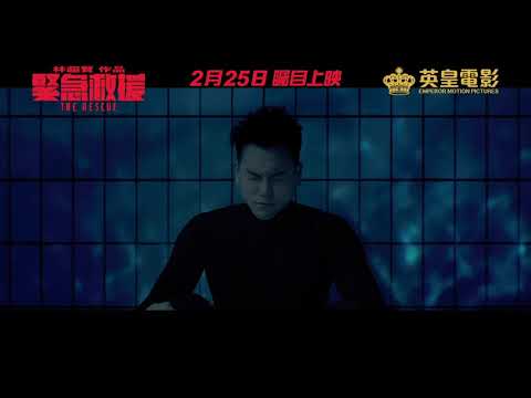 《緊急救援》分秒必爭trailer