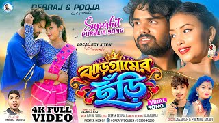 Jhargramer Chhodi || Jagadish & Purnima Mandi || Debraj & Pooja Asmita || New Purulia Video Song 
