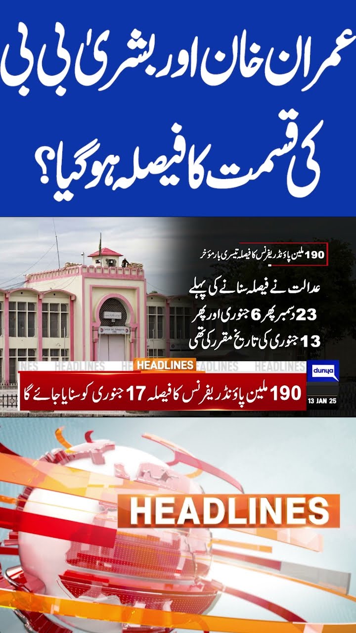 Fate Of Imran Khan And Bushra Bibi Decided? | 7PM Headlines  #shorts #shortsfeed #viralshorts