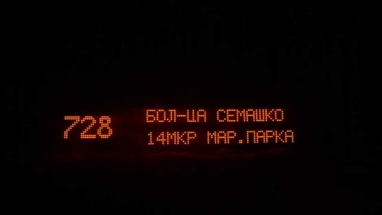 Работа табло на основе маршрутов 6 колонны 2АП г.Москвы.