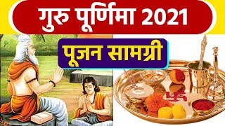 Guru Purnima 2021: गुरू पूर्णिमा पूजन सामग्री | Guru Purnima Pujan Samagri 2021 | Boldsky