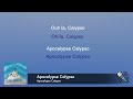 Karaokemika  apocalypse calypso enfrlyrickaraoke