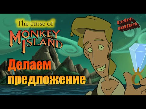 \\ПРОКЛЯТИЕ ОСТРОВА ОБЕЗЬЯН// Прохождение The curse of monkey island/ Часть 1