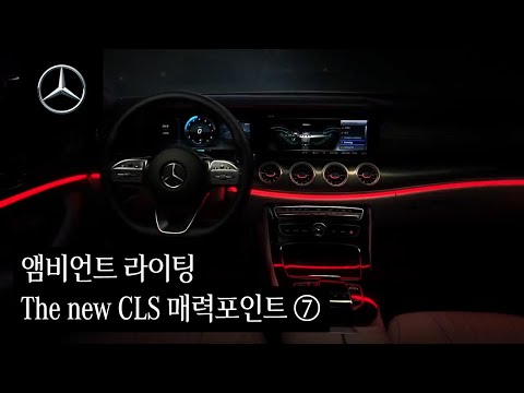 The New Cls Ambient Lighting Interior Teaser