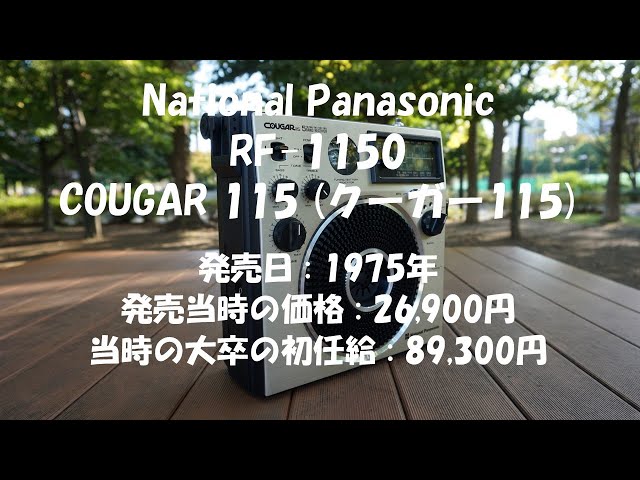 National Panasonic cougar115　クーガー National Panasonic cougar115 クーガー Yahoo!オークション
