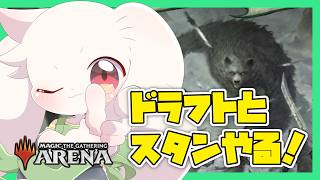 【MTGA】【ドラフト】ドラフトとスタンやるぞ！【マジックザギャザリング】【うさぎVtuber】