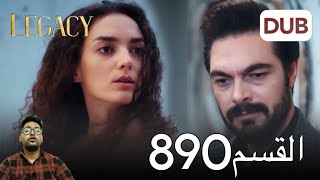 مسلسل الامانة الحلقة 890 | مدبلج عربي Review Mr Voice Over