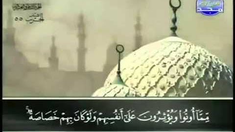 59  سورة الحشر   عبد الباسط عبد الصمد   تجويد