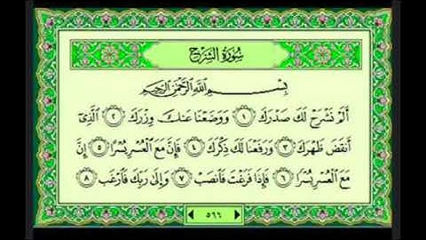 سورة الشرح مكررة 40 مرة لشرح الصدر وسعة الرزق