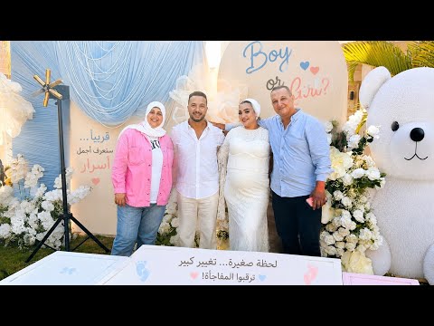 حفلة المولود حسن ونهال تتوقعو ولد ولا بنت