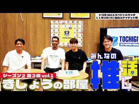 ◤ きしょうの部屋 🚪 ◢ 〈シーズン２〉第３回 Vol 1（全2回）