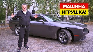 Dodge Challenger. Магнит для женских взглядов.