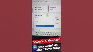 “Canva AI ฟีเจอร์ใหม่! สร้างระบบอัตโนมัติ เชื่อม Canva Sheet ใช้เป็นฐานข้อมูลได้ใน 1 นาที 🚀”