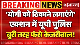 Arvind Kejriwal Big Statement on Yogi Adityanath LIVE: 'योगी को ठिकाने लगाएंगे', बुरे फंसे केजरीवाल!