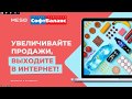 Вебинар Как быстро вывести бизнес в online