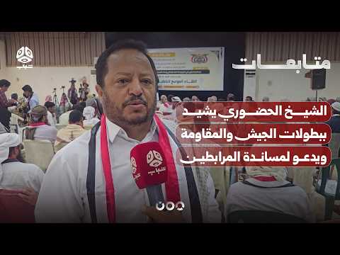 Sheikh Al-Hadhouri Praises the Heroism of the Army and the Resistance and Calls for Supporting th...