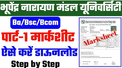 Bnmu Part 1 Marksheet ऐसे करें डाऊनलोड | bnmu part 1 result 2022 | bnmu university | AJ education