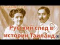 принцесса Таиланда Катерина Десницкая -Чакрабон.