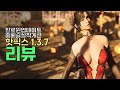 퍼스트 디센던트 핫픽스 1.3.7 리뷰(할로윈, 베슬 상자 위치 등)