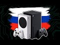 Ситуация с Xbox в России спустя 1 месяц