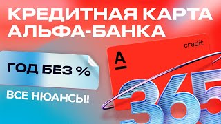 Кредитная карта Альфа Банк - Обзор Карты Год Без Процентов. Все Ньюансы В 2024