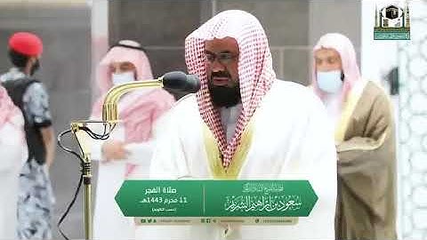 تلاوة فضيلة الشيخ أ.د.⁧‫#سعود_الشريم‬⁩  من صلاة الفجر 10 محرم 1443هـ