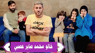 مسلسل عيلة فنية - منحبك خالو محمد - حلقة 1 | Ayle Faniye Family