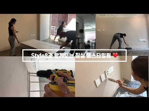 ✨❤️ 내방에서 호캉스 보내기 | 간편한 페인팅과 모듈가구를 이용한 호텔같은 침실 만들기 ❤️