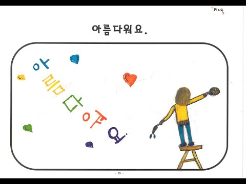 2022 봉정초 2학년1반 다섯 글자 예쁜 말(노래방ver.)