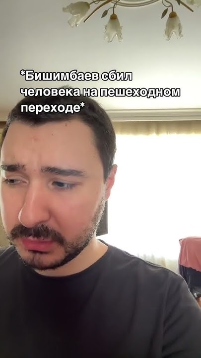 Бишимбаев пародия #бишимбаев #бишимбаевсуд - YouTube