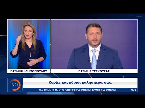 Δελτίο ειδήσεων στη
