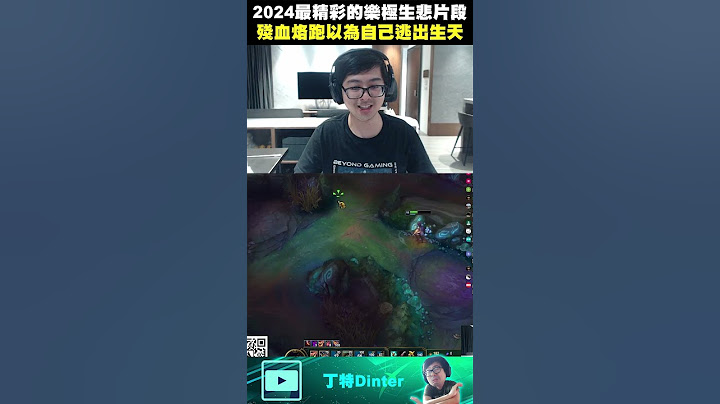 【DinTer】樂極生悲系列－凱特琳｜2024年最精彩的樂極生悲！ #shorts