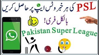 How to get PSL alerts on Whatsapp messenger | Pakistan super league | Urdu Tutorials | screenshot 1