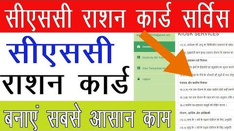 CSC ration card service।।CSC से राशन कार्ड बयाऐ।। सीएससी से ऑनलाइन राशन कार्ड।। गरीबी रेखा ration