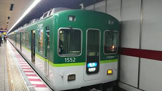 京阪電車 本線 1000系 1552F 発車 淀屋橋駅