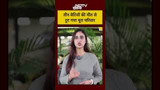 Ghaziabad Three Sisters News: अगर आपके बच्चे भी घंटों Mobile Game खेलते हैं तो सतर्क हो जाइए#shorts