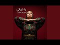 يا حياتي اخرج برا حياتي