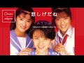 あすか組(小高恵美・小沢なつき・石田ひかり)「悲しげだね」★カラオケ Cover 歌ってみた★アコぽん