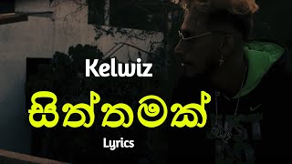 සිත්තමක් | Siththamak (Lyrics) Kelwiz