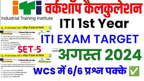 Workshop Calculation And Science 1st Year 2024 📝 Iti Workshop Calculation And Science 1st Year Paper