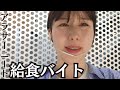 【バイト】社会に出んなって言われてもう消えたい