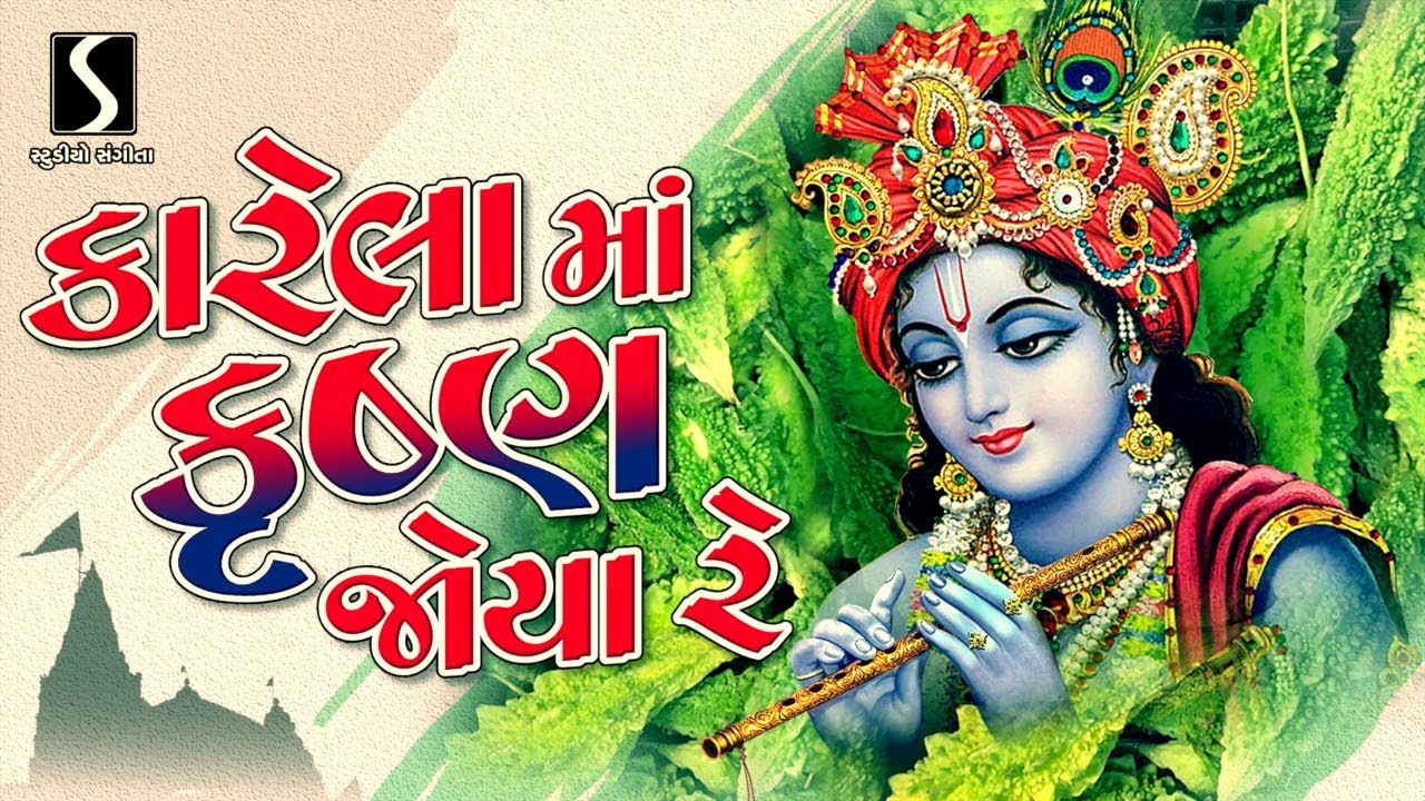 KARELA MA KRISHNA JOYA RE