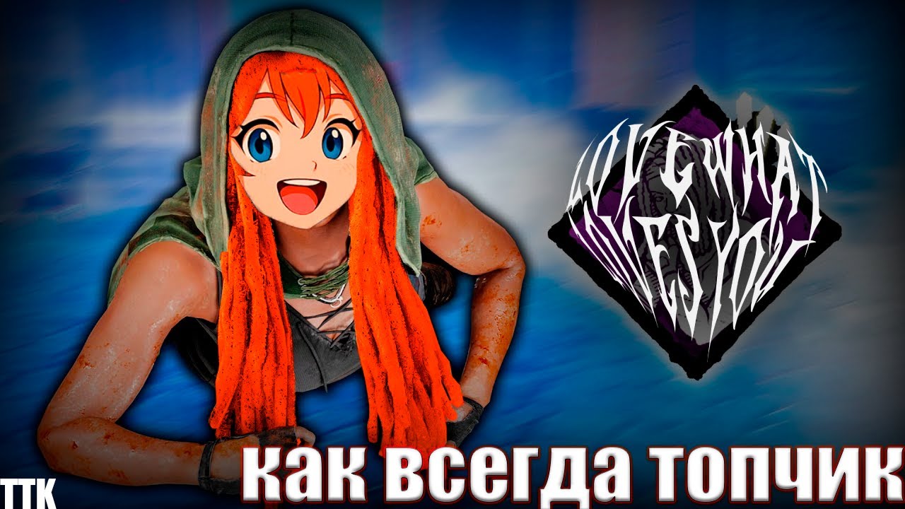 Time To Kill и LWLY смотрят "Идеально Реализую УБЕЖДЕННОСТЬ"