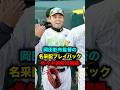 岡田彰布監督の名采配プレイバック〜佐々木朗希攻略編〜