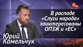 «Слуга народа» распадется. 35% украинцев верят в раскол партии. Что будет с монобольшинством