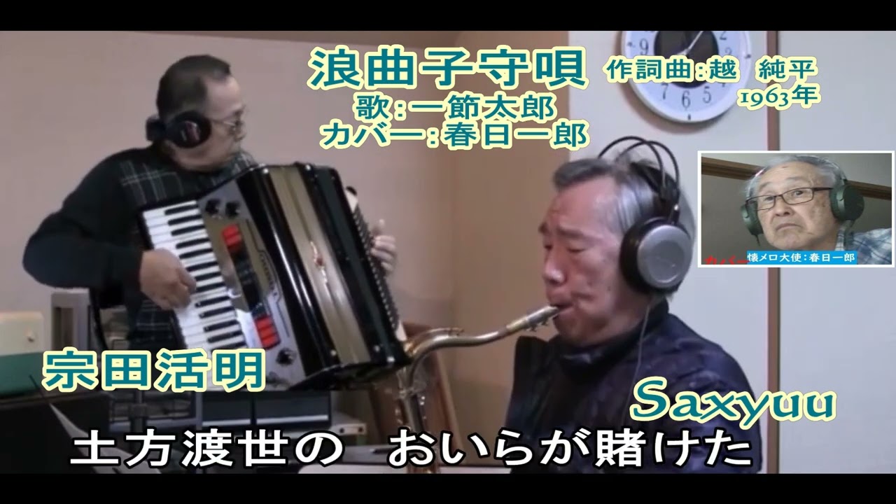 一節歌う